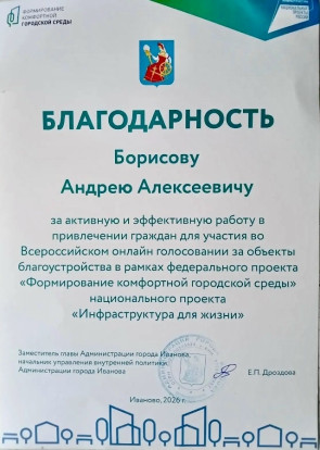 Наши добровольцы отмечены благодарностями за вклад в проект 8