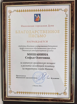 Представителей колледжа отметили в День молодёжи 10